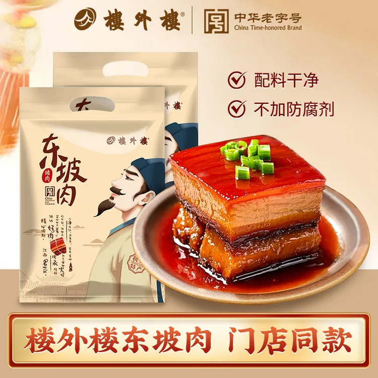 楼外楼【2袋/4袋】名楼东坡肉特产红烧肉 熟食下饭菜老字号 210g/袋