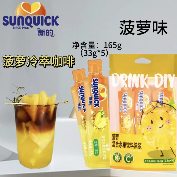 夏日必备新的浓缩果汁菠萝味33g可DIY咖啡