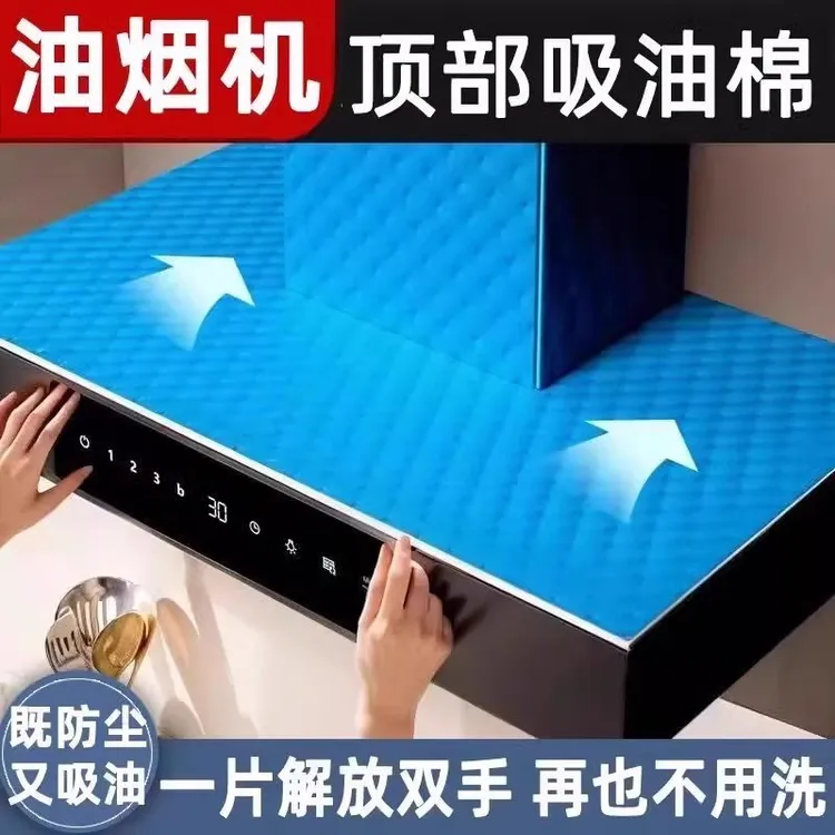 抽油烟机顶部防油垫吸油棉厨房专用防油贴纸防尘罩防潮隔灰油污d2