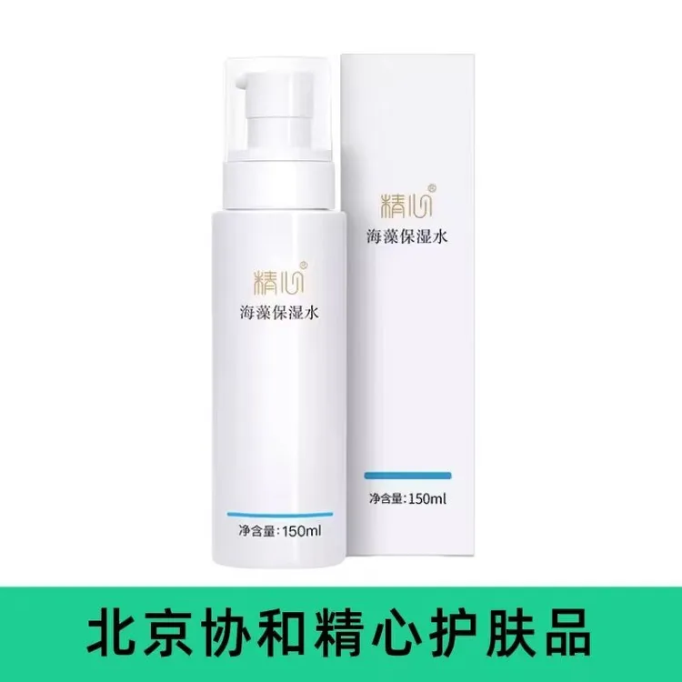 精心海藻保湿水150ml 保湿补水爽肤水保湿水【顺丰包邮】
