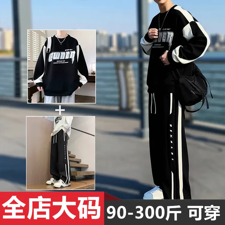 港风圆领卫衣套装男春秋季新款潮流宽松大码百搭T恤长裤一套搭配