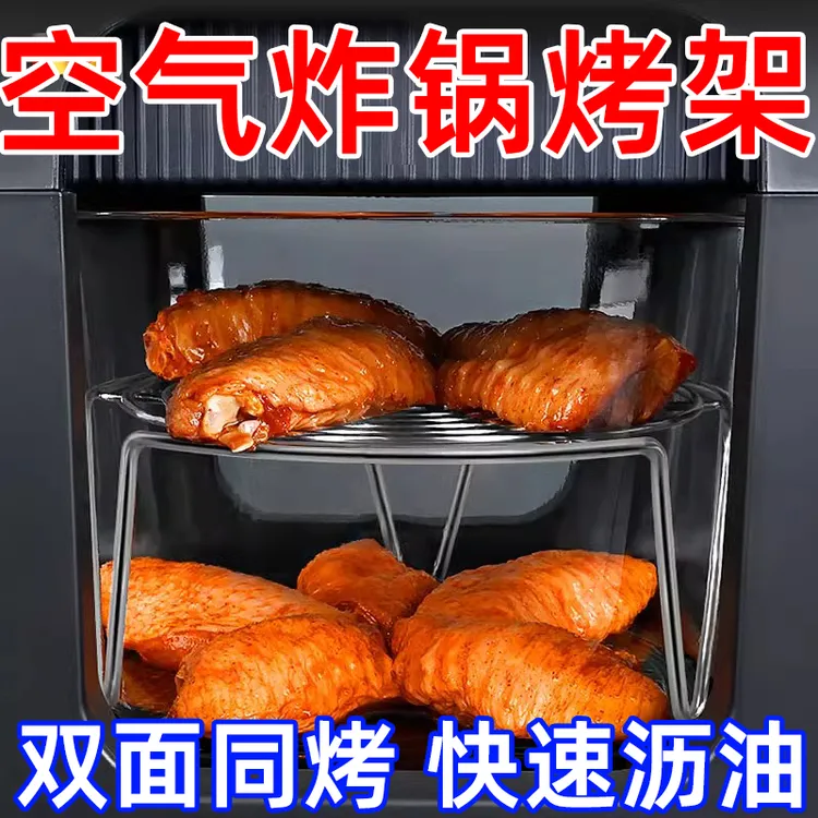 空气炸锅烤架支架子内用304不锈钢增高架配件滤油架烤盘架烧烤架