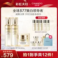 【彩虹夫妇专享】自然堂雪肌追光紧致水乳霜美白抗皱祛斑修护