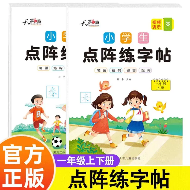 小学生硬笔书法42天训练营：点阵控笔字帖+视频教程7-12岁全国通用