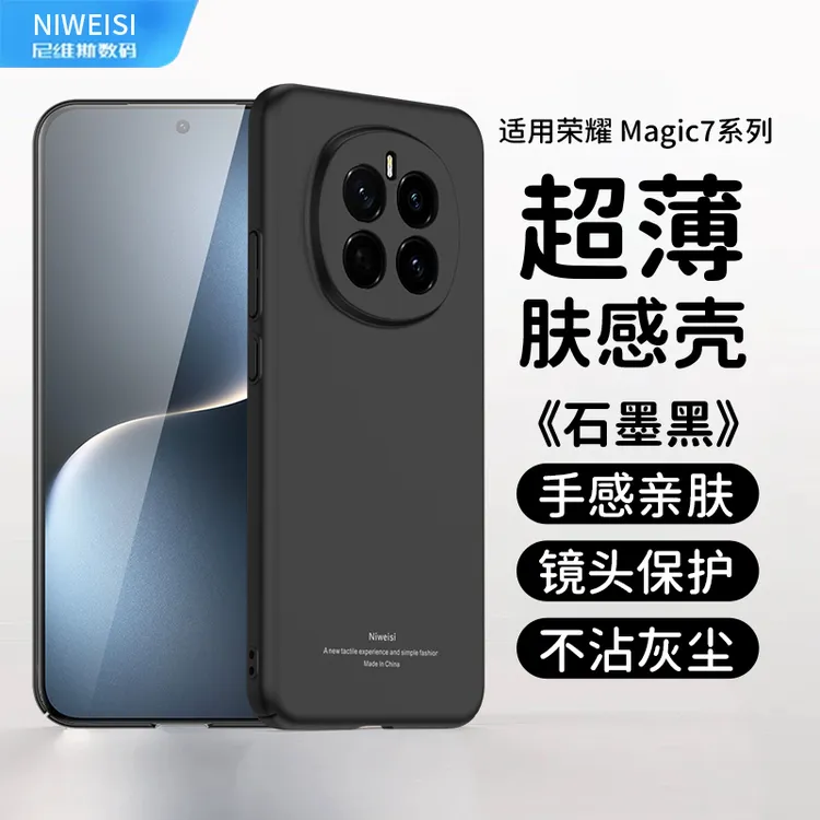 适用HONORMagic7手机壳新款超薄荣耀Magic6pro磨砂防摔壳简约男款