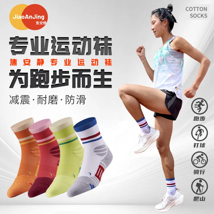 焦安静三代专业马拉松跑步袜透气防滑耐磨四季中长筒运动压缩袜