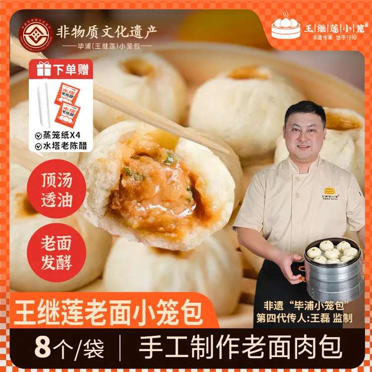 王继莲非遗鲜肉小笼包儿童早餐手工鲜肉老面包子速冻面点半成品