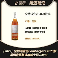 【2023】宝博诗宣言Bomberger's 2023版美国肯塔基波本威士忌700ml 