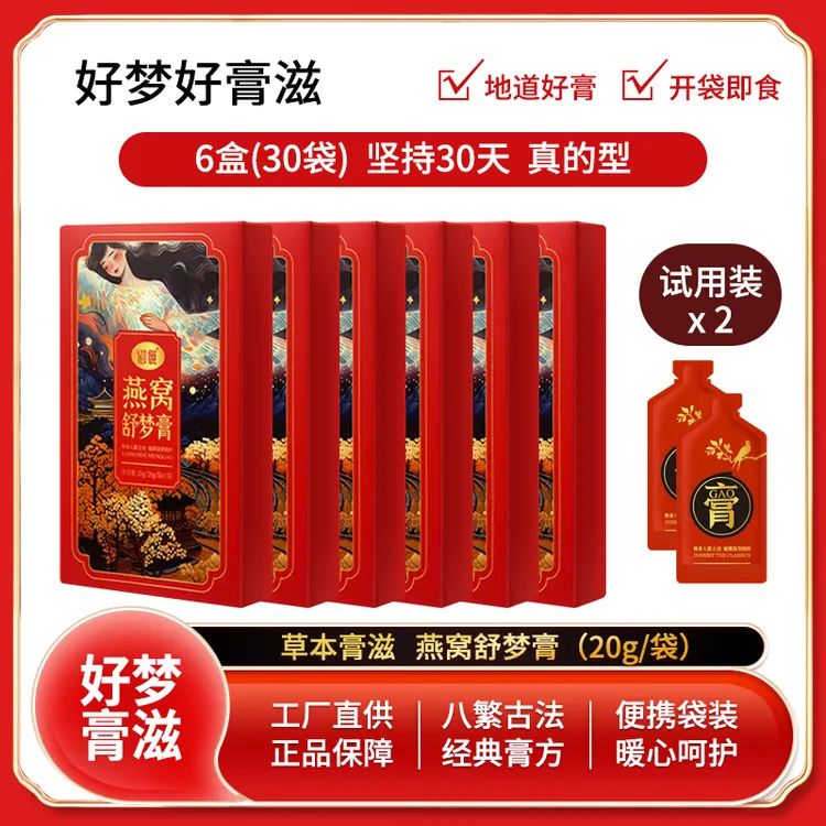 御嬿阿胶膏 桂圆 酸枣仁 桑葚燕窝等养生食材熬制浓缩滋补 舒梦膏