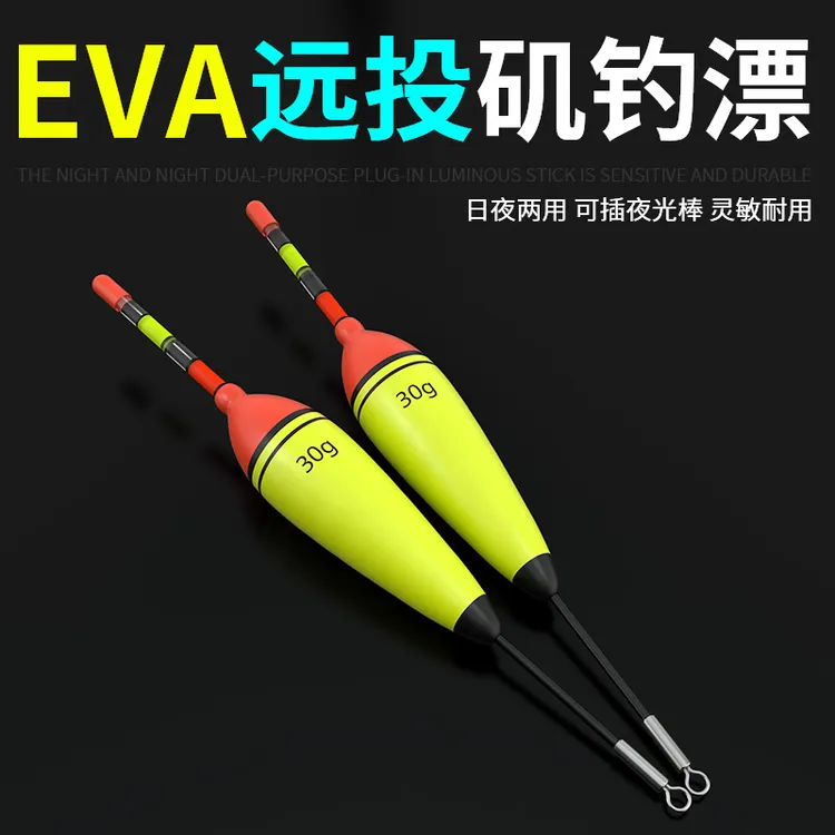 EVA海钓漂矶钓浮漂阿波漂矶竿路滑漂远投醒目立漂夜光棒鲢鳙鱼漂
