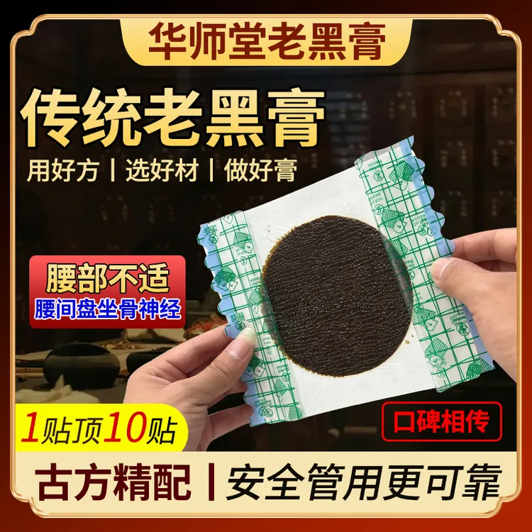手工草本熬制传统老黑膏热敷适用于颈肩腰腿膝多部位