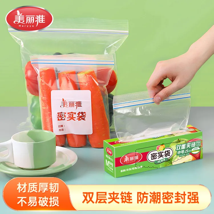 美丽雅食品密封保鲜密实袋家用冰箱分装收纳食品级拉链式自封口袋
