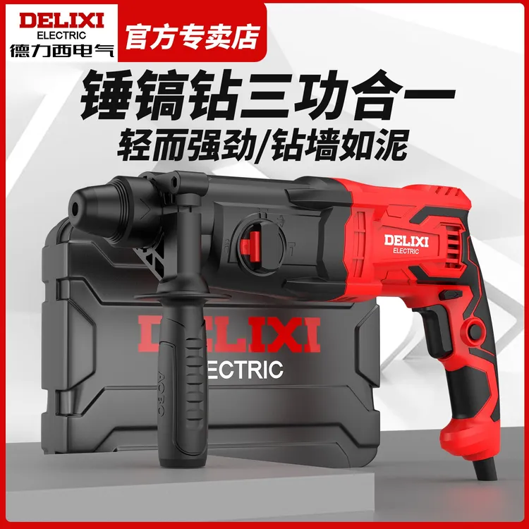 德力西电气电锤冲击钻强劲电钻电镐三合一多功能家用手持工具钻孔