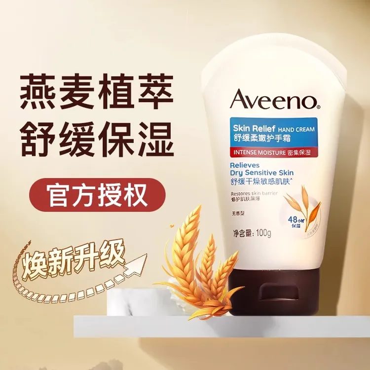 Aveeno艾惟诺燕麦护手霜女滋润保湿补水不油腻孕妇艾维诺专用小支