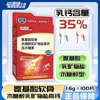 【木糖醇型3盒】草珊瑚软骨乳矿物盐高钙片1.6g*100 睿博士
