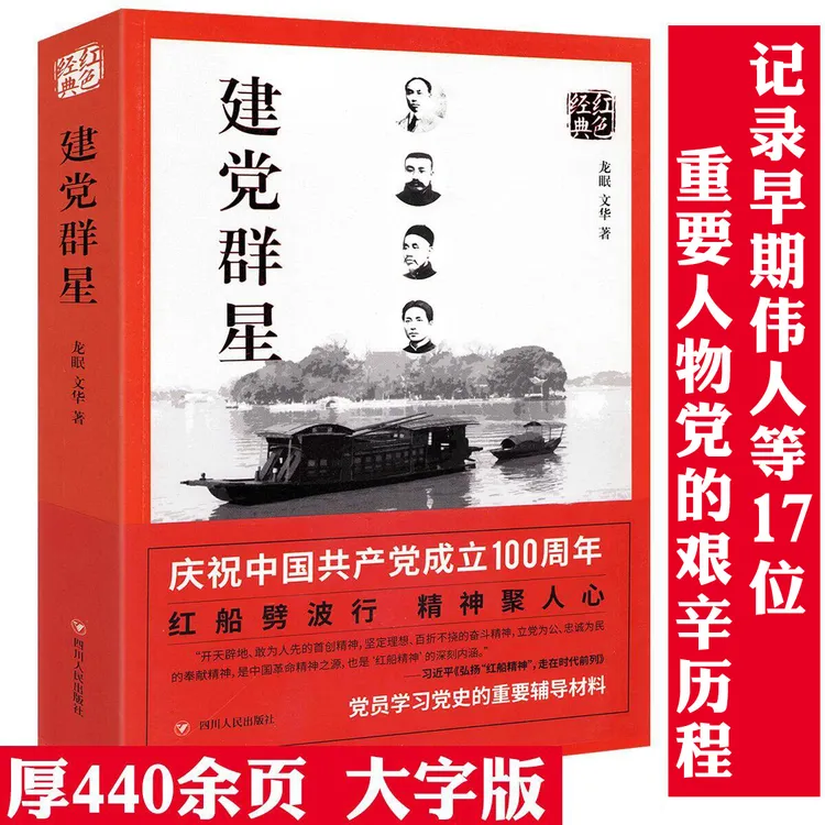 党群星厚440余页大字版陈独秀伟人张国焘历史人物纪事正版书籍