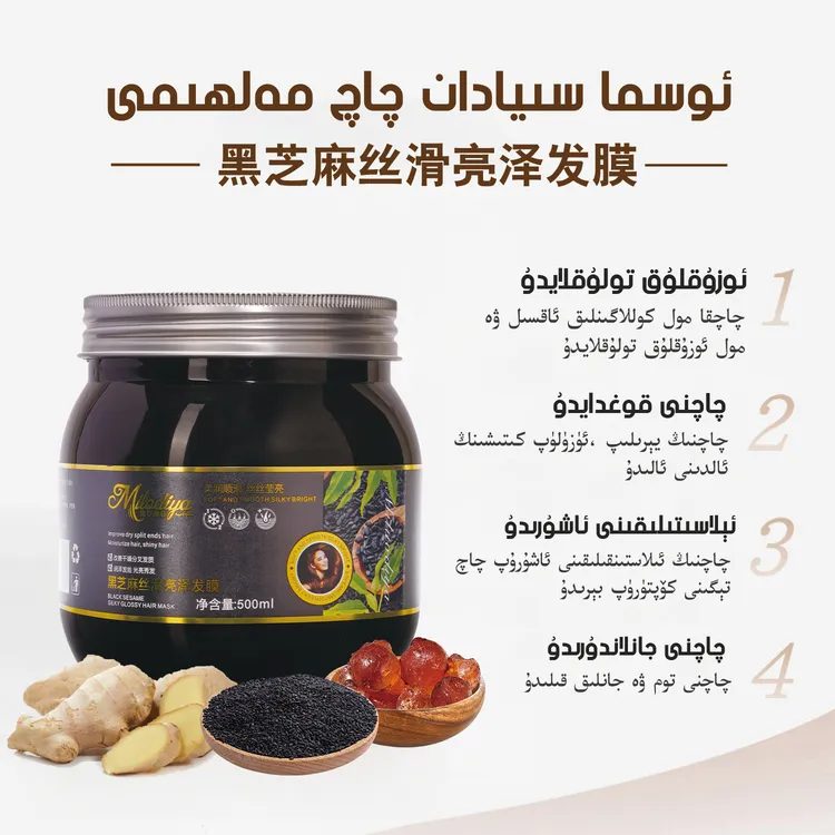 米罗迪亚黑芝麻丝滑亮泽发膜润发滋养护发素柔软修护养发顺滑护