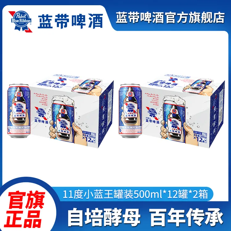 蓝带小蓝王11度500ml*12罐*2整箱发酵酿造新产品新日期