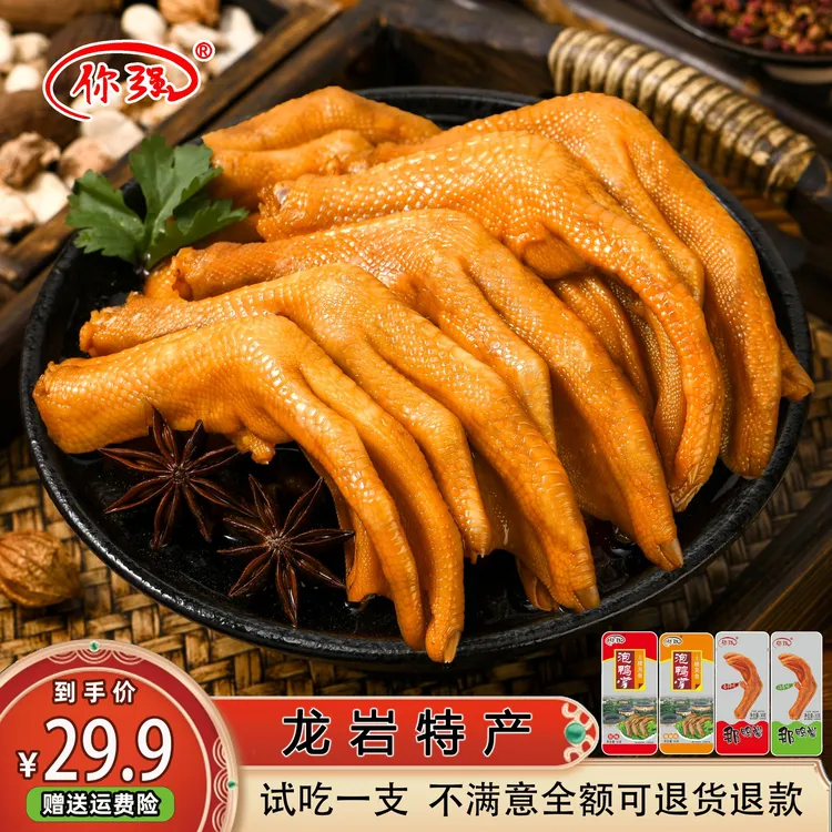 你强泡鸭掌福建特产鸭爪网红卤味休闲追剧手撕解馋小零食香辣