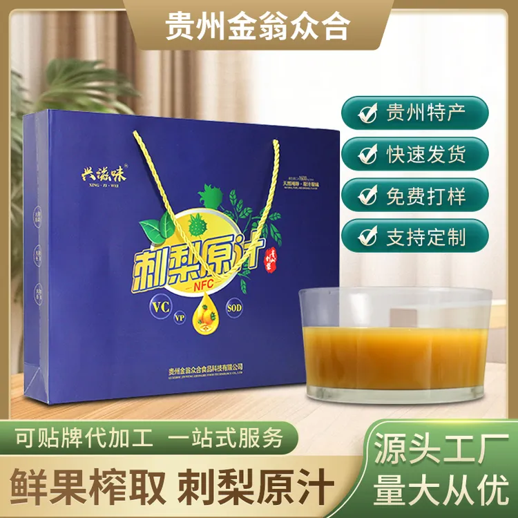 刺梨原汁口感醇厚健康之选 礼盒装