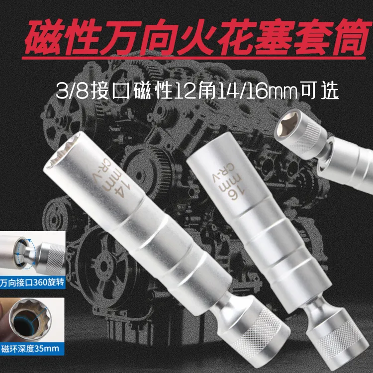 磁性万向火花塞套筒超薄万向14mm16mm加长汽车火花塞拆装工具