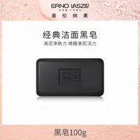 奥伦纳素洁面黑皂100g深层清洁净肤保湿温和去黑头泡沫