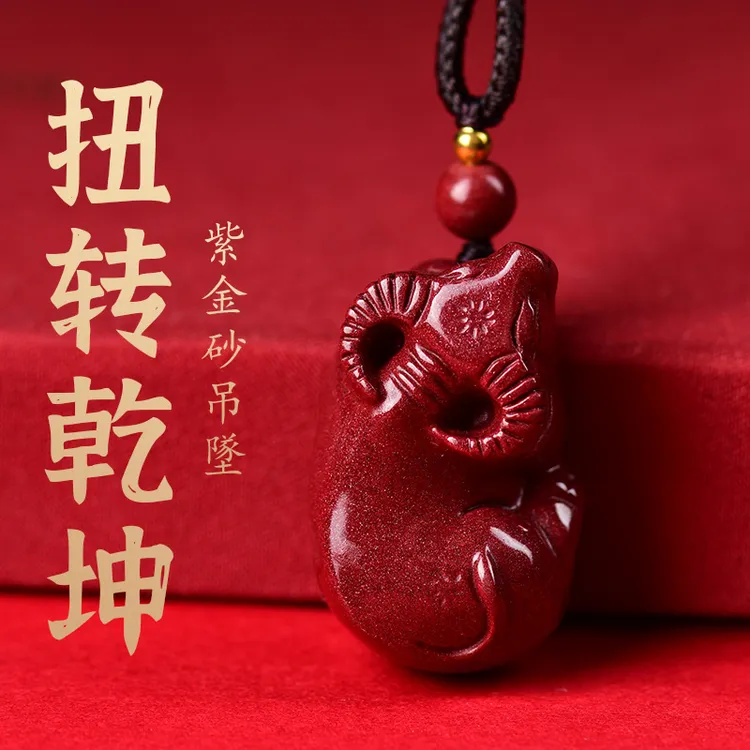 含辰砂工艺品朱砂紫金砂牛形饰品吊坠男女属相本命年扭转乾坤挂件