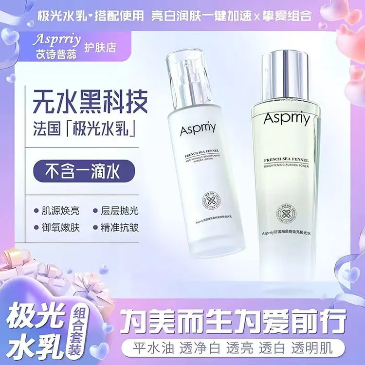 【源自法国】海茴香极光水乳 不添加一滴水 紧致抗皱淡纹提亮肤色A3