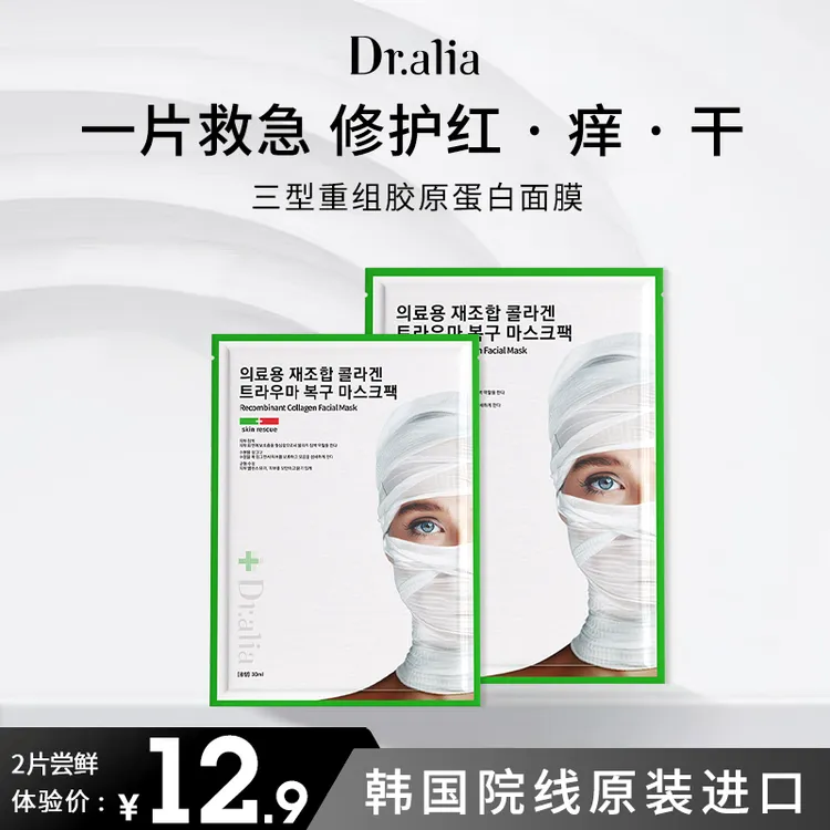 【新品尝鲜】韩国白绷带补水保湿熬夜修护舒缓三型重组胶原蛋白面膜