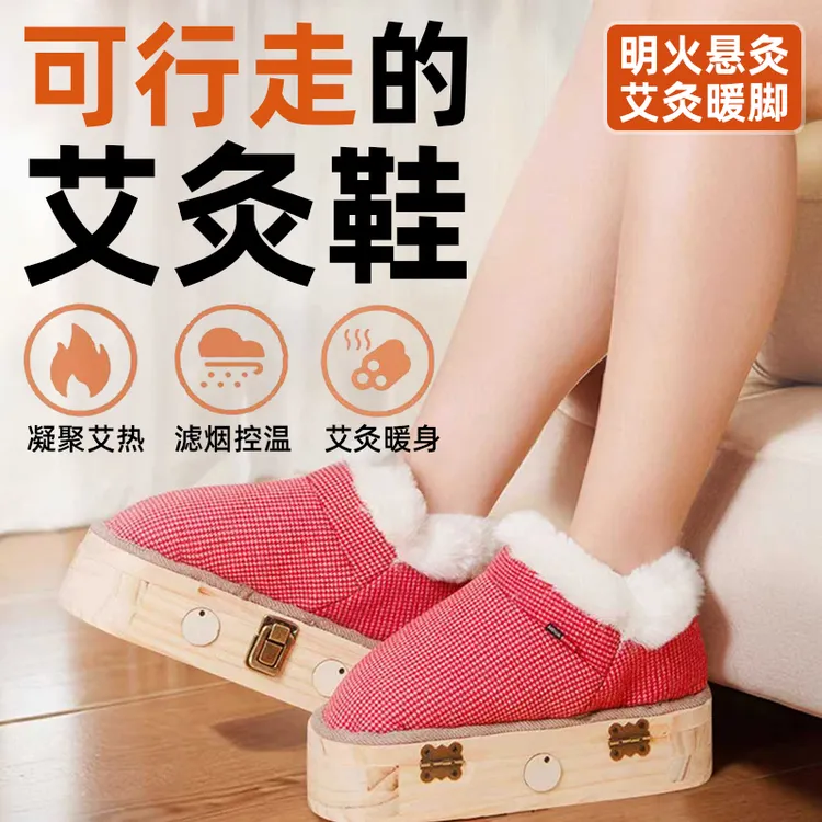 【脚冷 湿重艾灸鞋】足底艾灸鞋明火艾灸暖宫热敷实木家用足部艾灸