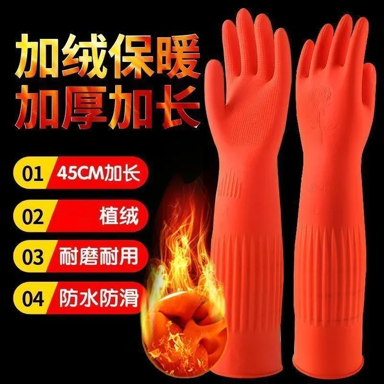 加长橡胶家务加绒手套洗衣洗碗防水清洁耐用洗车防滑保暖洗碗手套
