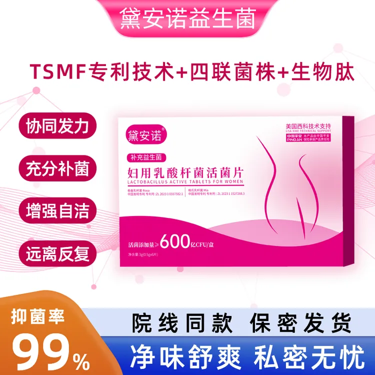 黛安诺妇科专用益生菌女性阴道内塞乳酸菌活性乳酸杆菌抑菌片妇用