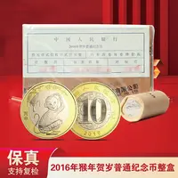 法定货币2016年猴年生肖贺岁纪念币整盒（200枚）