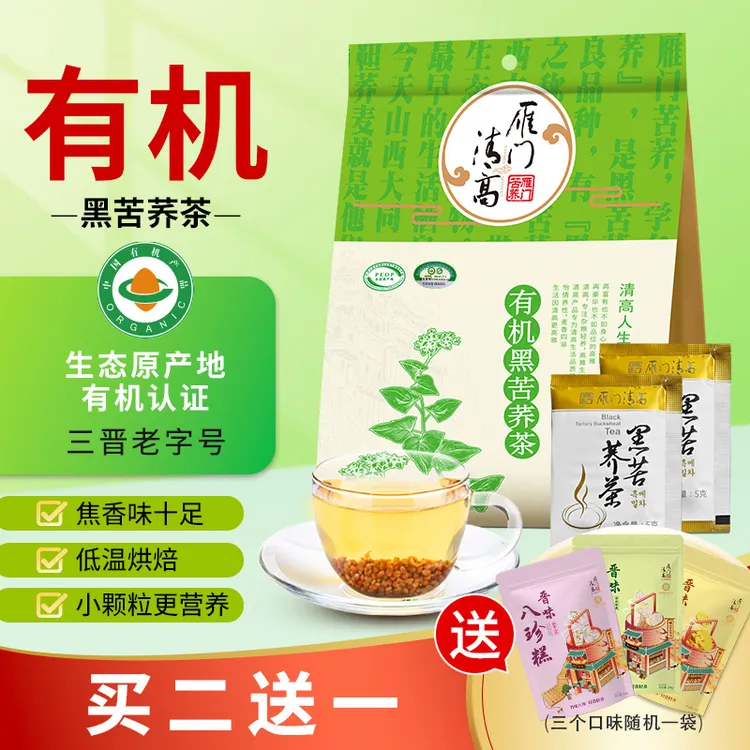 【雁门清高】有机独立包装黑苦荞茶300g/袋荞麦茶清香颗粒茶家庭装