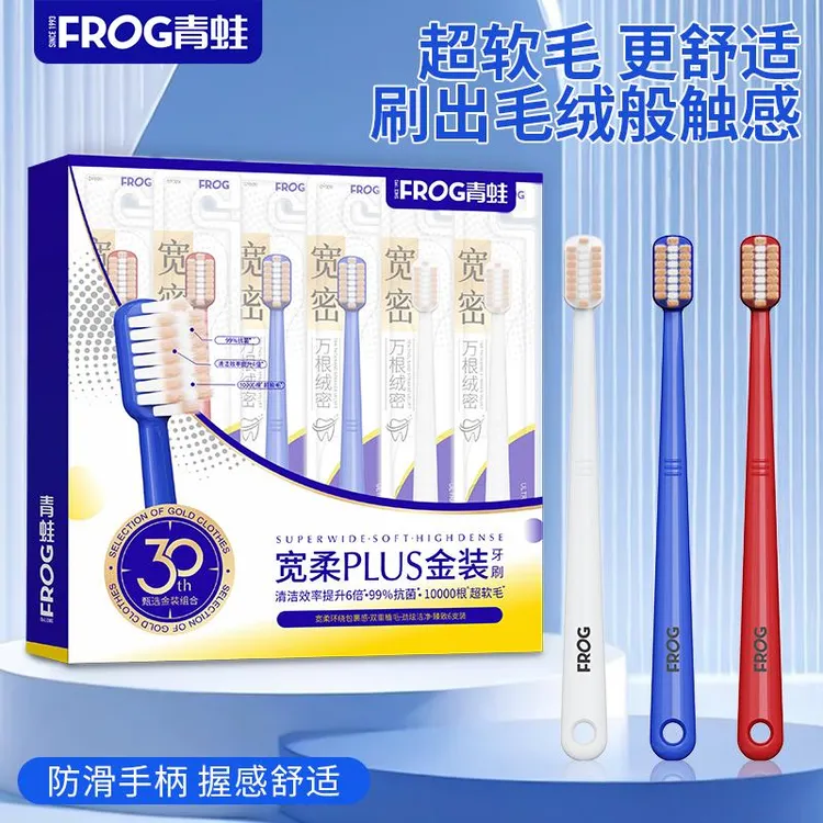 FROG/青蛙宽头柔软万毛牙刷金装礼盒拍一发6抗菌刷丝软毛保护牙龈