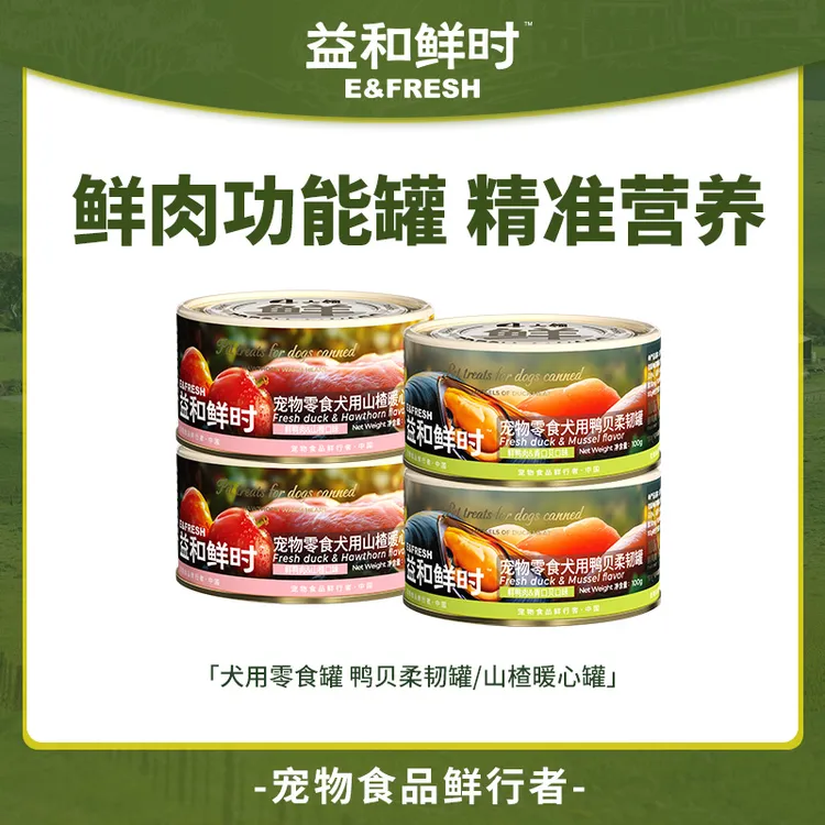 益和鲜时狗零食鲜肉功能罐补充营养增肥补水美毛零食