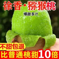 【精美彩箱徐香送勺子】正宗陕西徐香奇异果猕猴桃酸甜可口果园直发