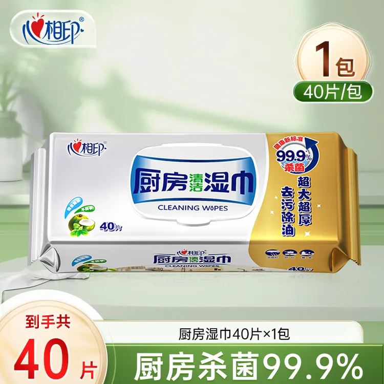 心相印厨房湿巾去油污清洁加大加厚吸水湿纸巾家庭家用多规格C