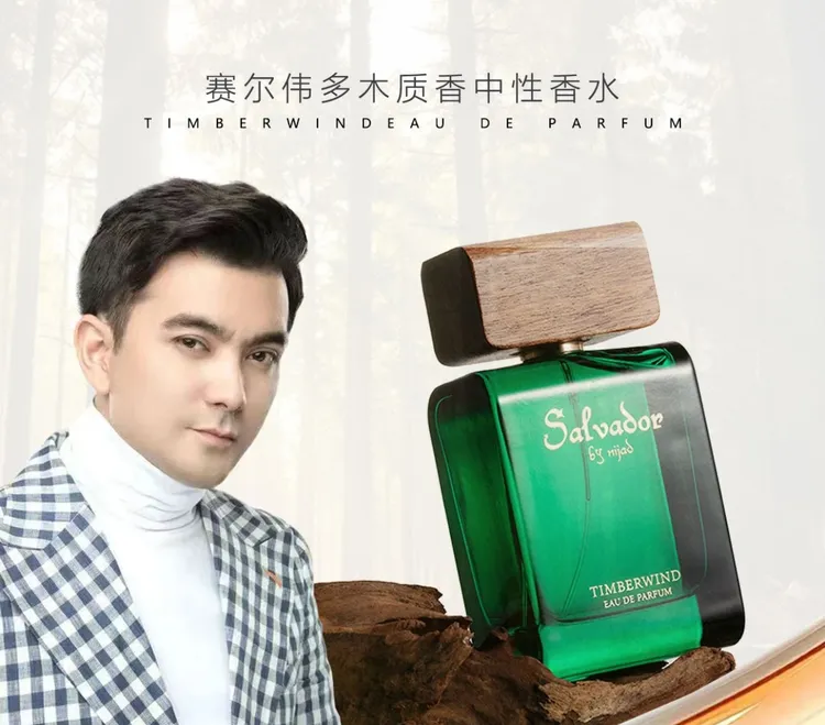 【尼加德】Salvador赛尔伟多木质香中性香水