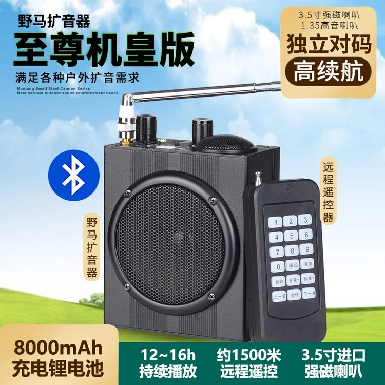 正品野马小钢炮至尊机皇远程遥控户外扩音机录音蓝牙双喇叭播放器