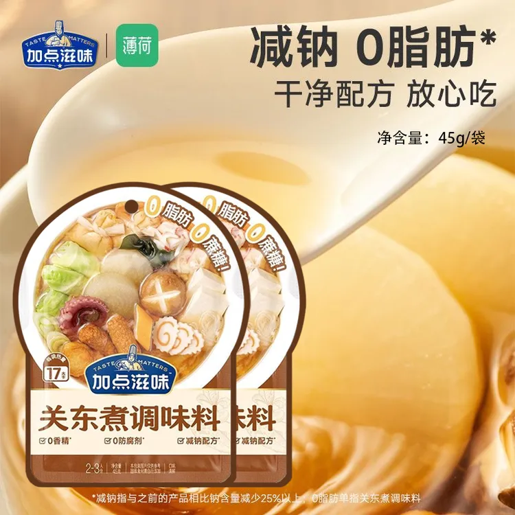 【0脂】加点滋味X薄荷健康关东煮调料日式寿喜烧煮菜关东煮汤料包