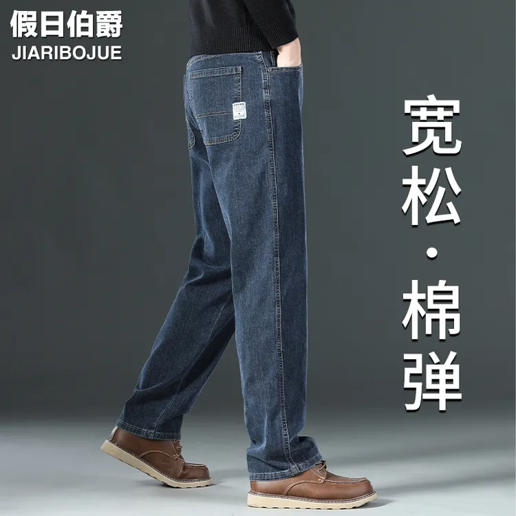 高端牛仔裤男款2025新款春秋季宽松直筒弹力加肥加大码休闲男裤子