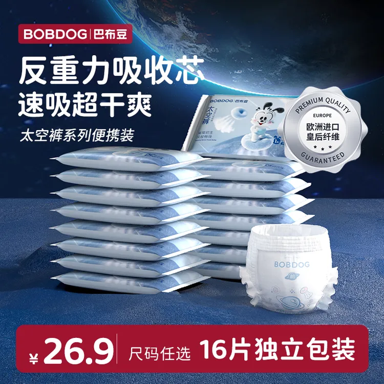 【试用装16片】巴布豆太空裤婴儿尿不湿纸尿裤拉拉裤超薄透气