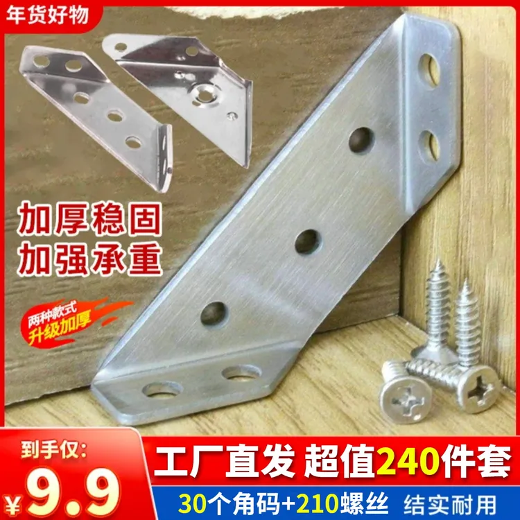 【240件套=30个角码+210个螺丝】加厚稳固角码固定器三面角码支架