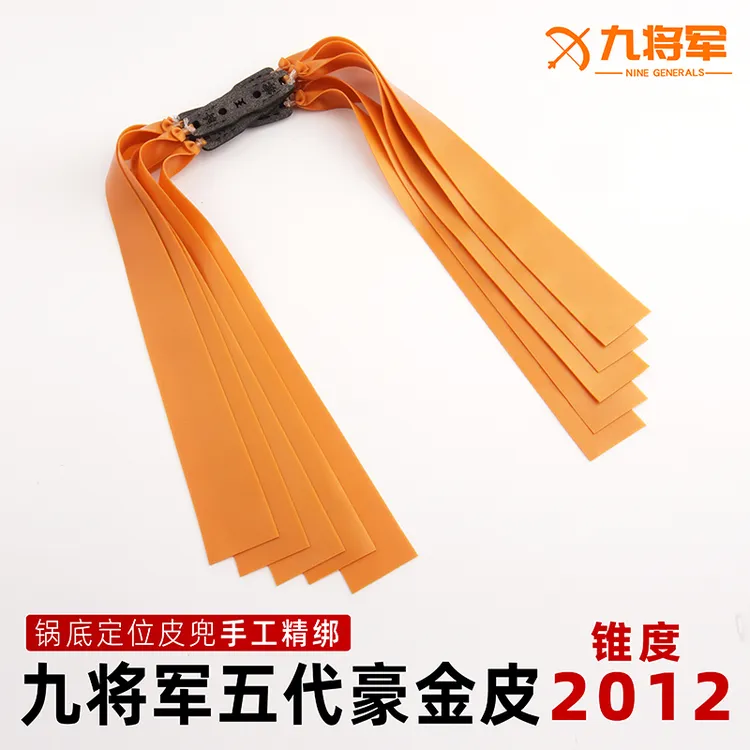 九将军2012扁皮筋五代正品进口暴威力大加宽厚高弹耐用防冻中长拉