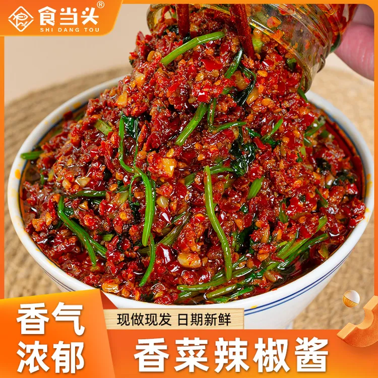 江西特产香菜辣椒酱香辣农家风味剁椒拌饭拌面江西下饭菜香菜酱