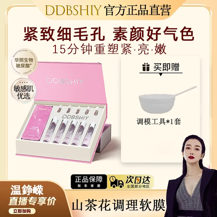 【保温杯专属】造物山茶花精华软膜套盒者紧致毛孔提亮熬夜急救面膜