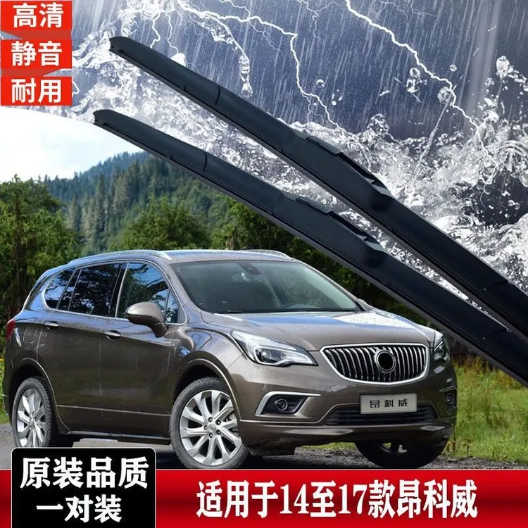 别克昂科威雨刮器2014-15-16-17-18-19-20-21年款S原装专用雨刷片