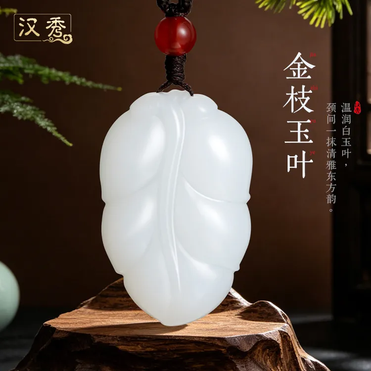 汉秀天然和田玉叶子吊坠雕刻百搭白玉金枝玉叶吊坠女送老婆礼物