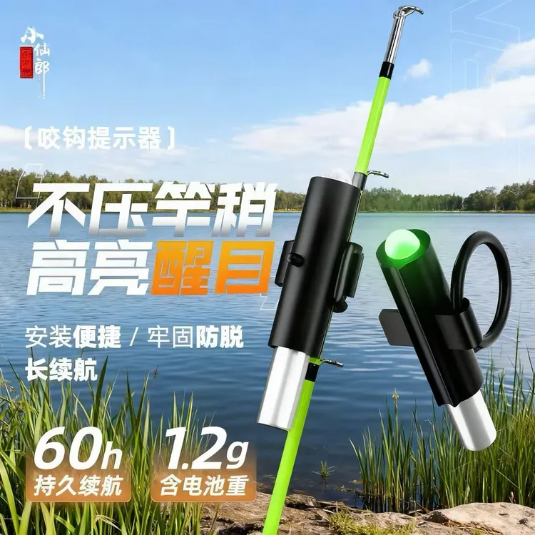 小仙郎电子钓鱼提示器夜光钓鱼警报器高亮醒目野钓抛竿渔具配件